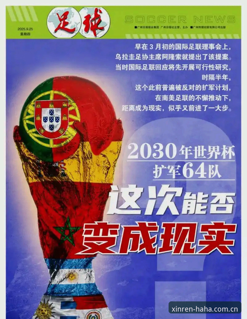 哈哈体育APP 世界杯66队方案 vs 现有48队赛制:对中国男足是机会还是挑战?——从哈哈体育平台数据看扩军影响